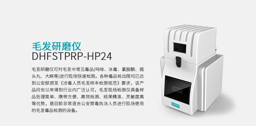 研磨仪 DHFSTPRP-HP24